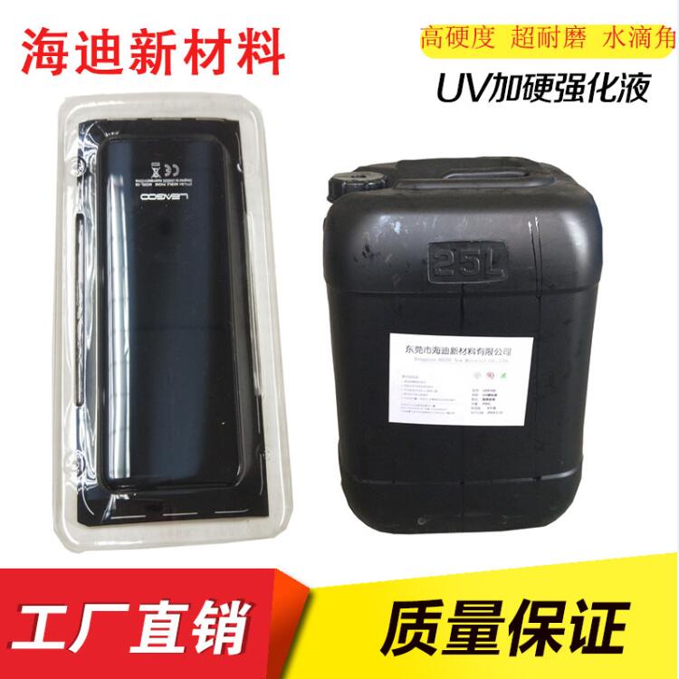 UV強(qiáng)化液主要特點
